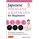 Japanese Hiragana & Katakana for Beginners: First Steps to Mastering the Japanese Writing System (CD-ROM Included)