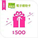 【博客來】全商品電子禮物卡_500元
