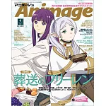 動畫月刊 4月號/2024