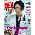 TV Guide 6月14日/2024