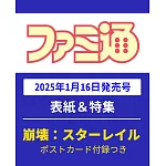 電玩通 1月30日/2025(航空版)