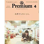 ＆Premium 4月號/2025