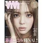 VIVI 5月號/2025