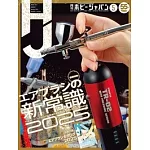 Hobby JAPAN 5月號/2025