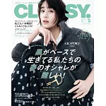 CLASSY 5月號/2025