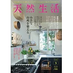 天然生活 5月號/2025