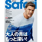 Safari 5月號/2025