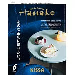 Hanako 6月號/2025
