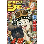 少年JUMP 4月28日/2025