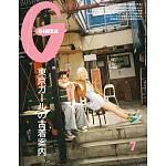GINZA 7月號/2025