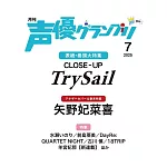聲優藝人速報 7月號/2025