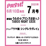日本卡漫電玩流行最前線 7月號/2025(航空版)