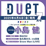 Duet 7月號/2025(航空版)