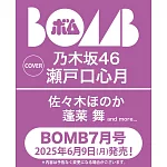 BOMB 7月號/2025