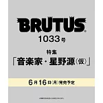 BRUTUS 7月1日/2025(航空版)