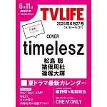 TV LIFE 6月27日/2025(航空版)