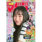 週刊少年Magazine 6月4日/2025