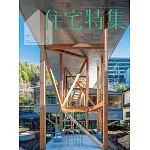 住宅特集 5月號/2025