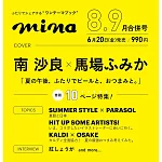 MINA 8-9月合併號/2025(航空版)
