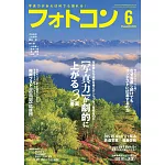 日本風景攝影專集 6月號/2025