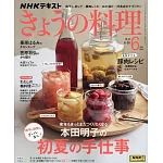 今日的料理 6月號/2025