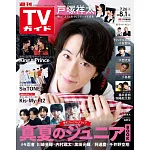 TV Guide 8月1日/2025
