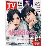 TV Guide 10月31日/2025