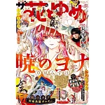 THE‧花與夢 12月號/2025