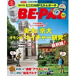BE－PAL 12月號/2025