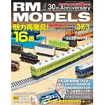 RM MODELS 12月號/2025