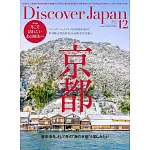 Discover Japan 12月號/2025