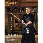 月刊劍道日本 2月號/2026