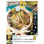 今日的料理Beginner`s 1月號/2026