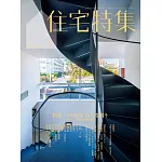 住宅特集 1月號/2026