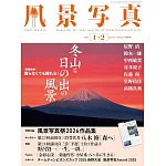 風景寫真 1-2月號/2026