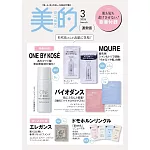 美的BITEKI 3月號/2026(航空版)