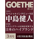 GOETHE 3月號/2026