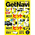 GET NAVI 3月號/2026