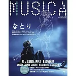 MUSICA 2月號/2026