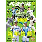 週刊BASEBALL 2月2日/2026