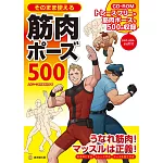 卡漫人物筋肉姿勢圖解500：附CD－ROM