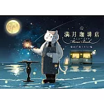 櫻田千尋插畫作品集：満月珈琲店Menu Book
