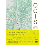 まちの課題・資源を可視化する QGIS活用ガイドブック: 基本操作から実践例まで