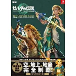 薩爾達傳說 王國之淚遊戲完全攻略本