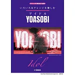 YOASOBI人氣歌曲鋼琴彈奏樂譜精選集：Idol／YOASOBI