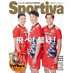 Sportiva排球男子日本代表特集號：石川祐希＆高橋藍＆西田有志（附排球少年！！特製月曆＆資料夾）