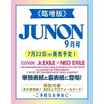 JUNON（2024.09）特別版：Jr.EXILE＆NEO EXILE
