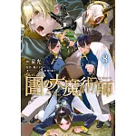図書館の大魔術師 8