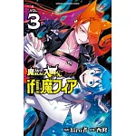 魔入りました！入間くん if Episode of 魔フィア 3