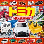 TOMICA玩具車收藏大集合 2025